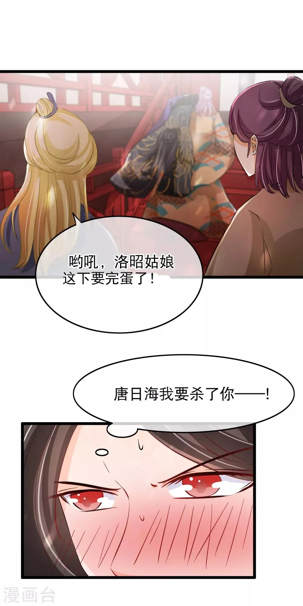 第110话 幻境中的洛昭 第11页
