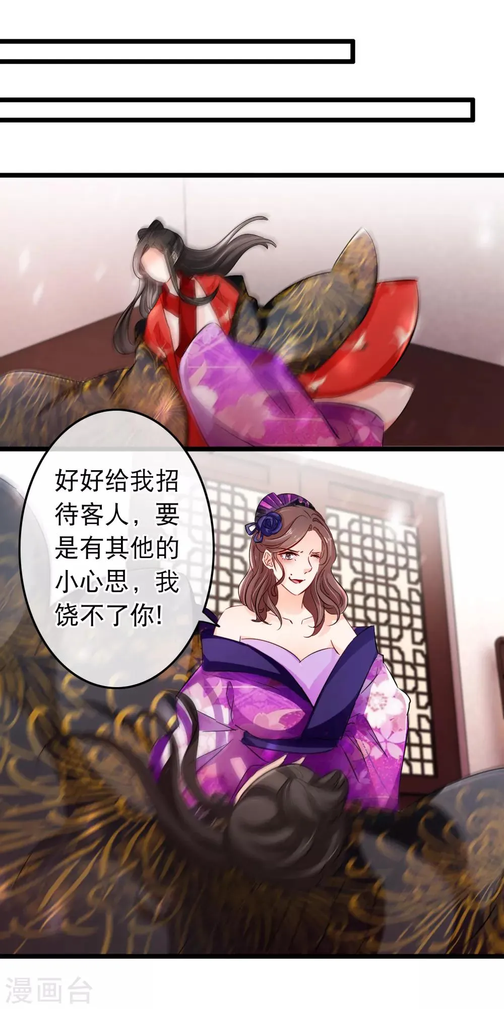 第110话 幻境中的洛昭 第12页
