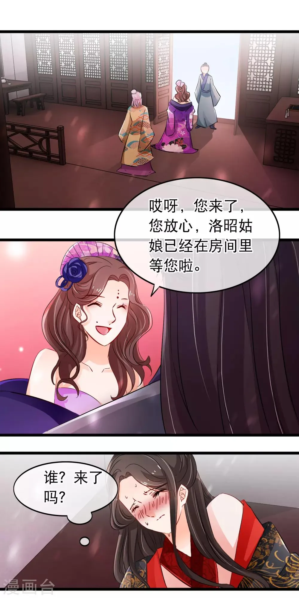 第110话 幻境中的洛昭 第13页