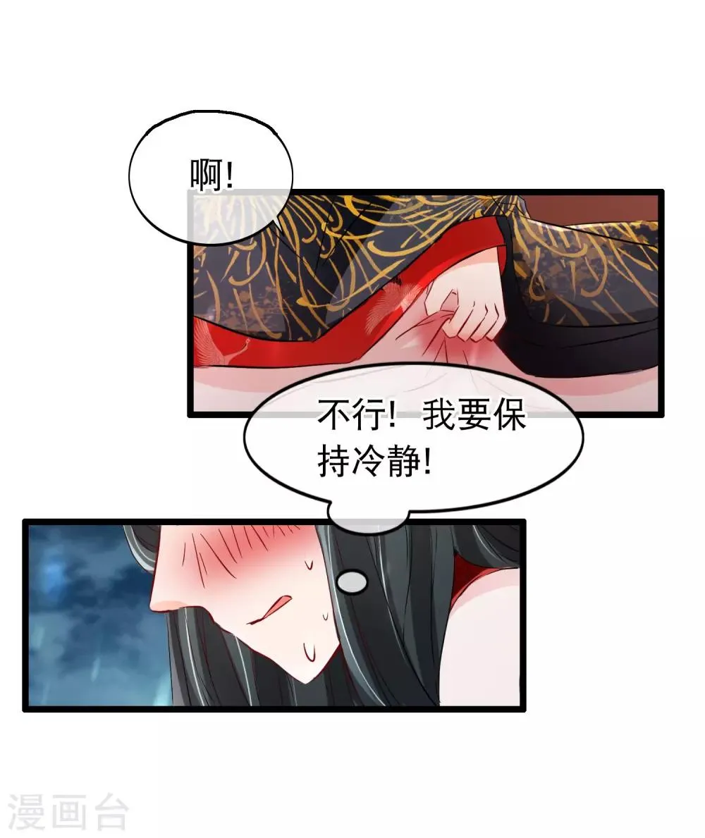 第110话 幻境中的洛昭 第14页