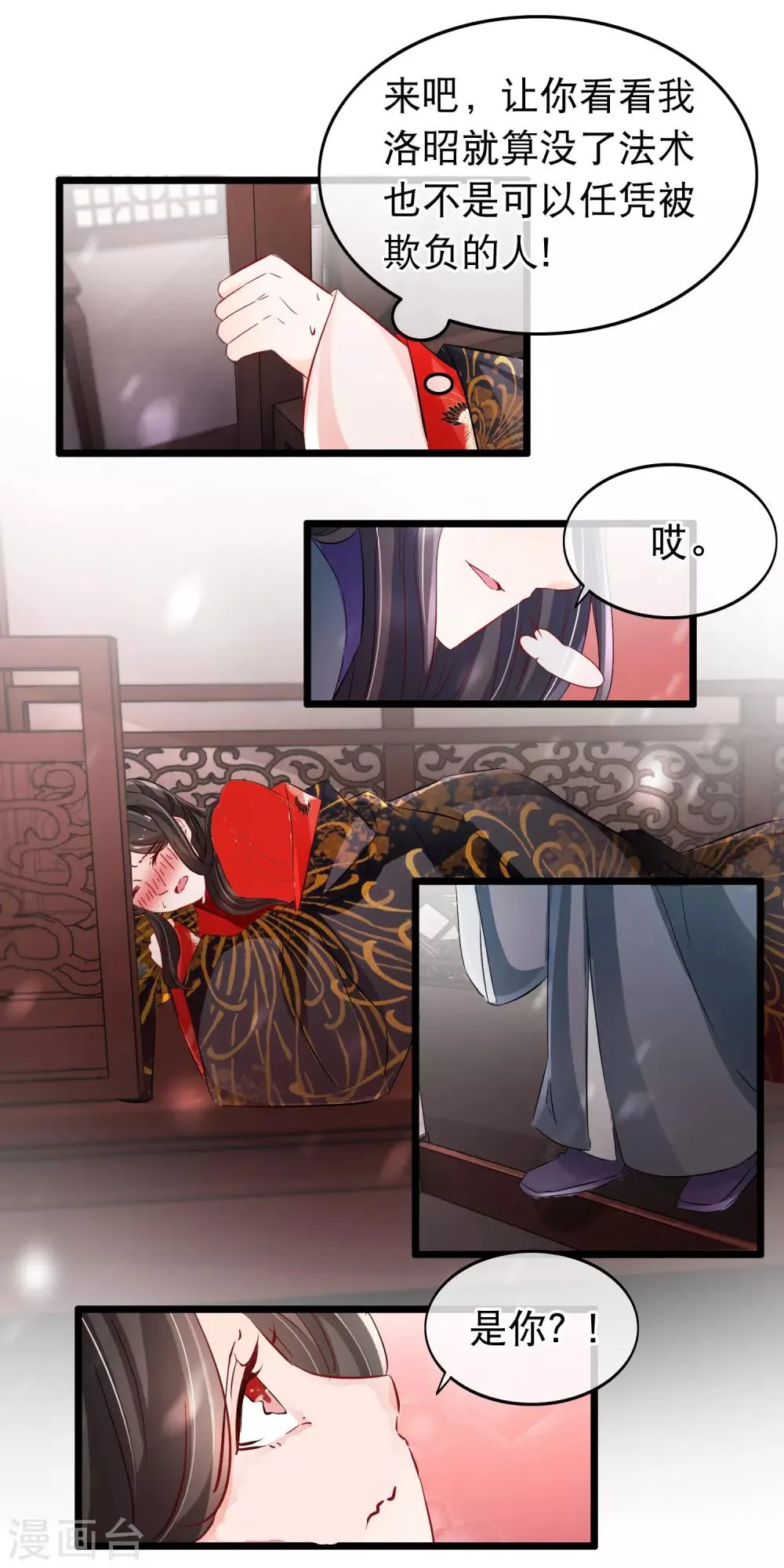 第110话 幻境中的洛昭 第15页