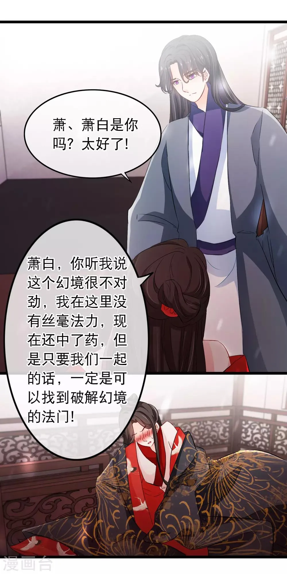 第111话 心里想的就是他 第2页