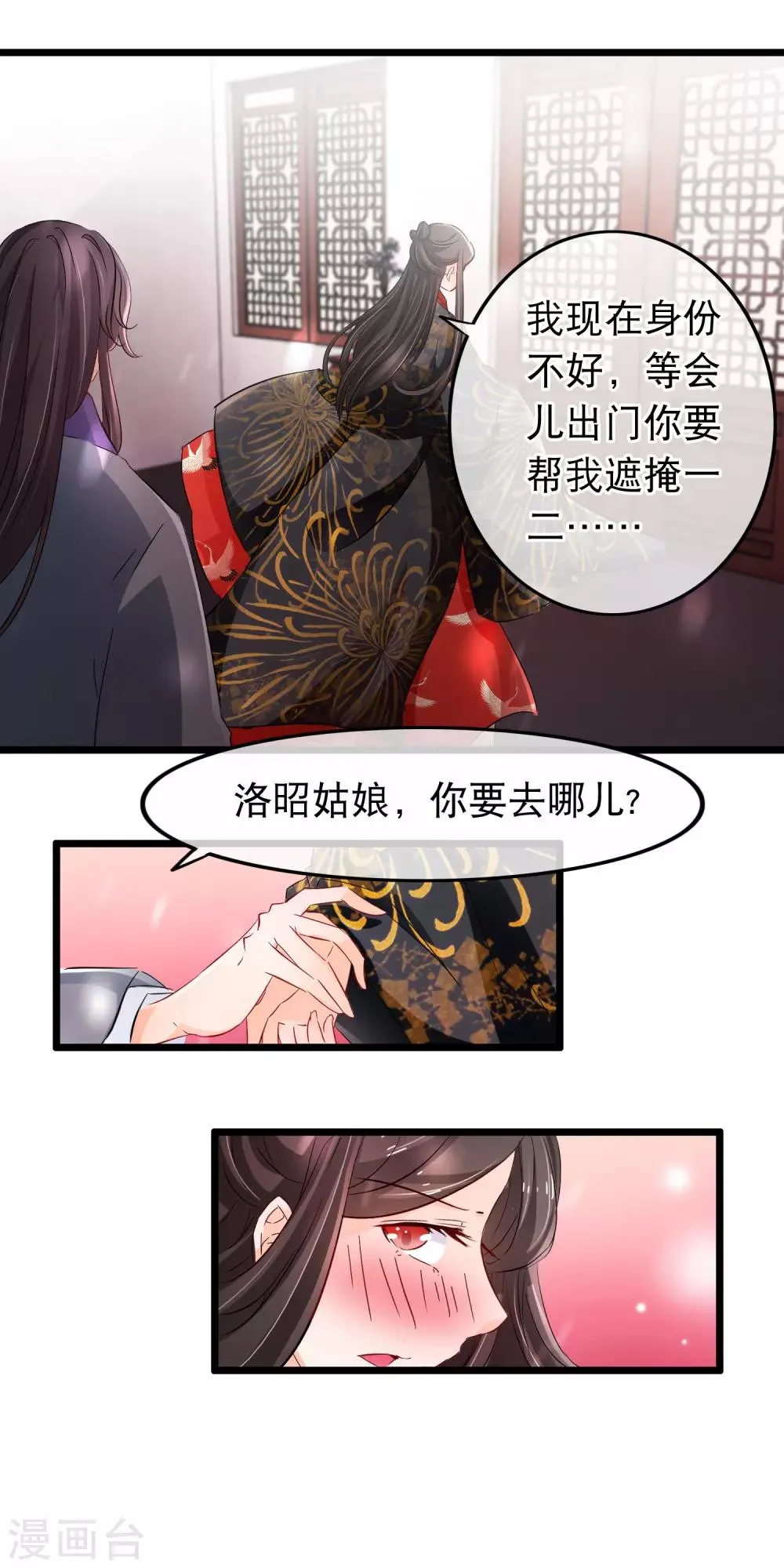 第111话 心里想的就是他 第3页