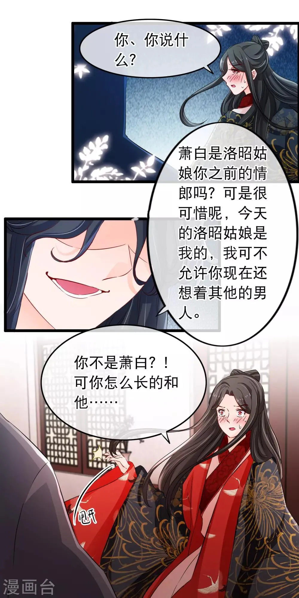 第111话 心里想的就是他 第4页