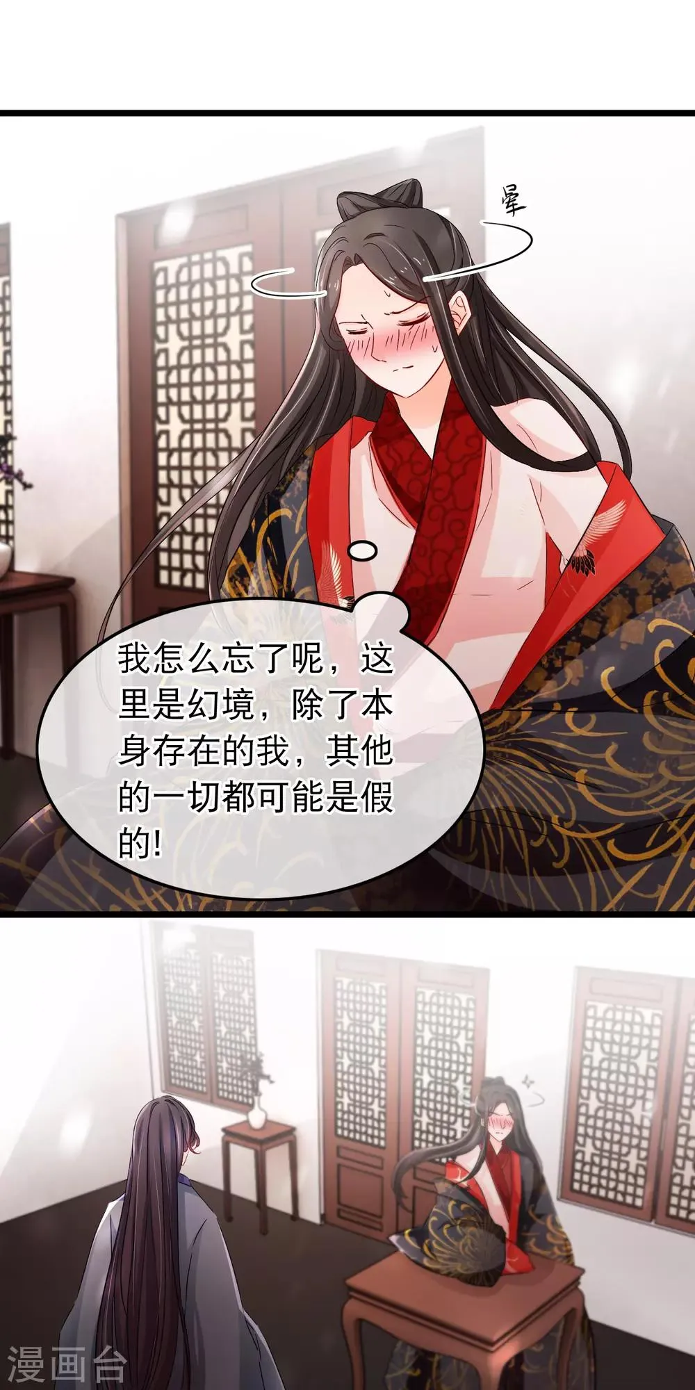 第111话 心里想的就是他 第5页
