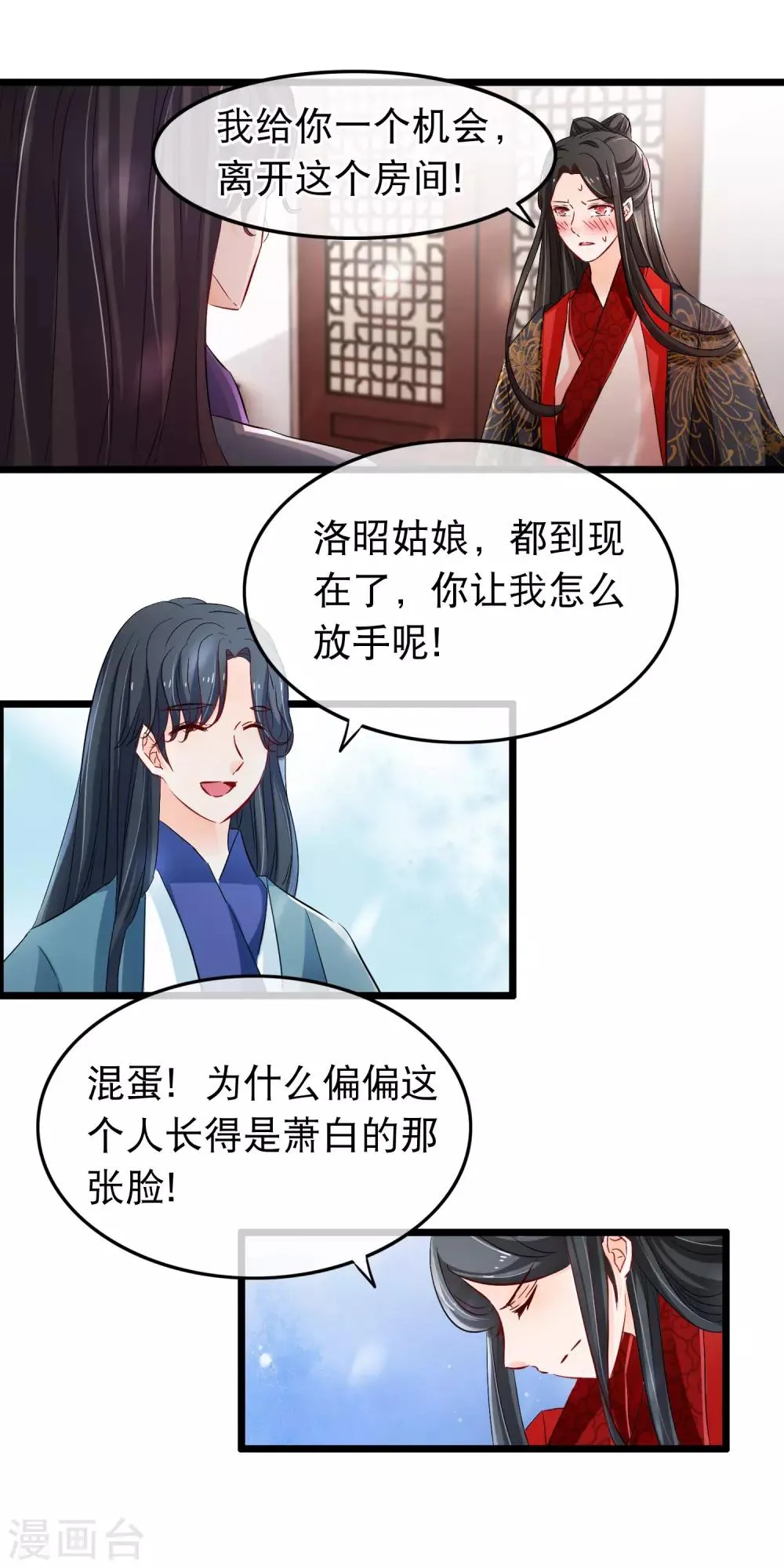 第111话 心里想的就是他 第6页