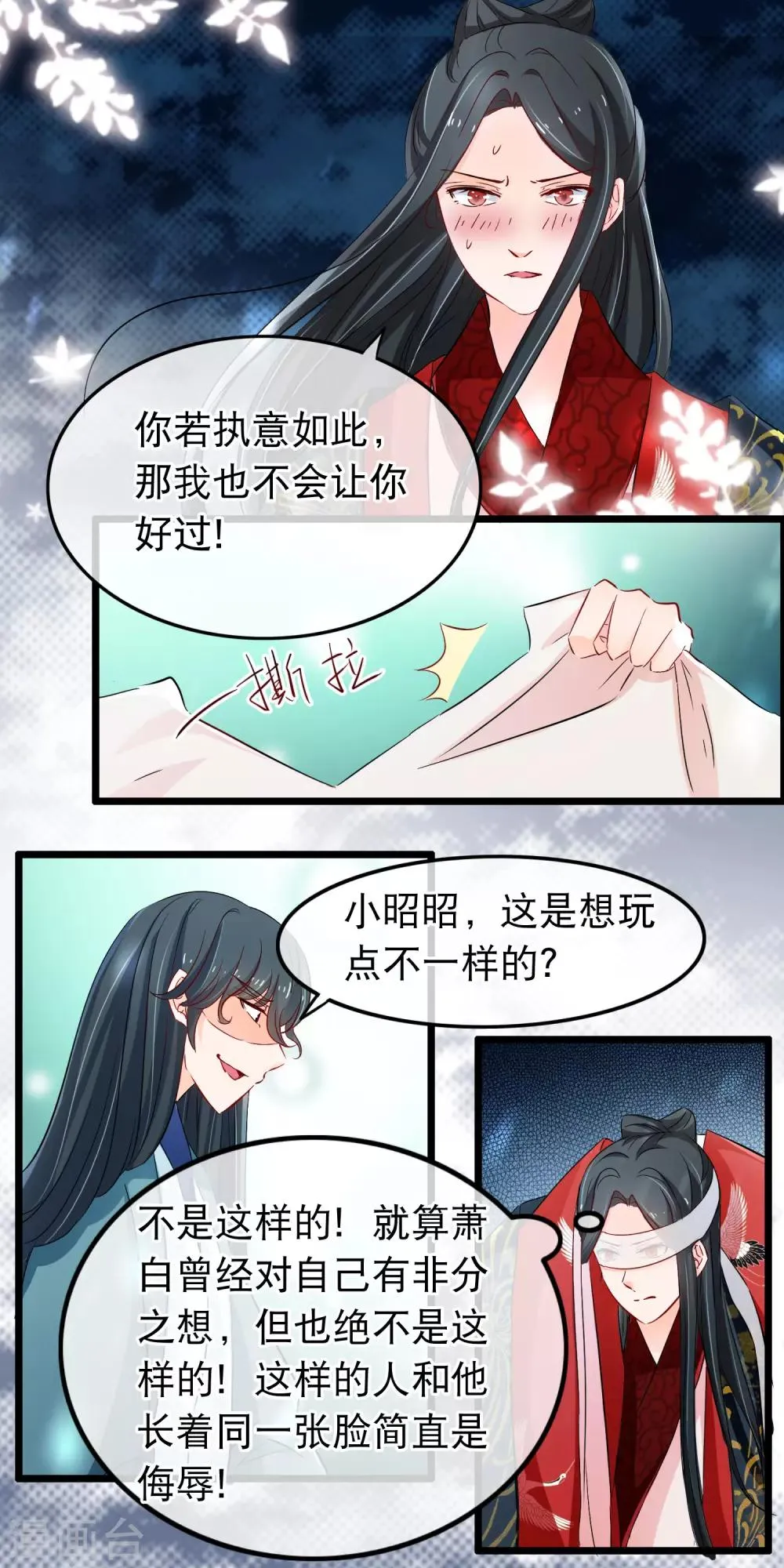 第111话 心里想的就是他 第7页