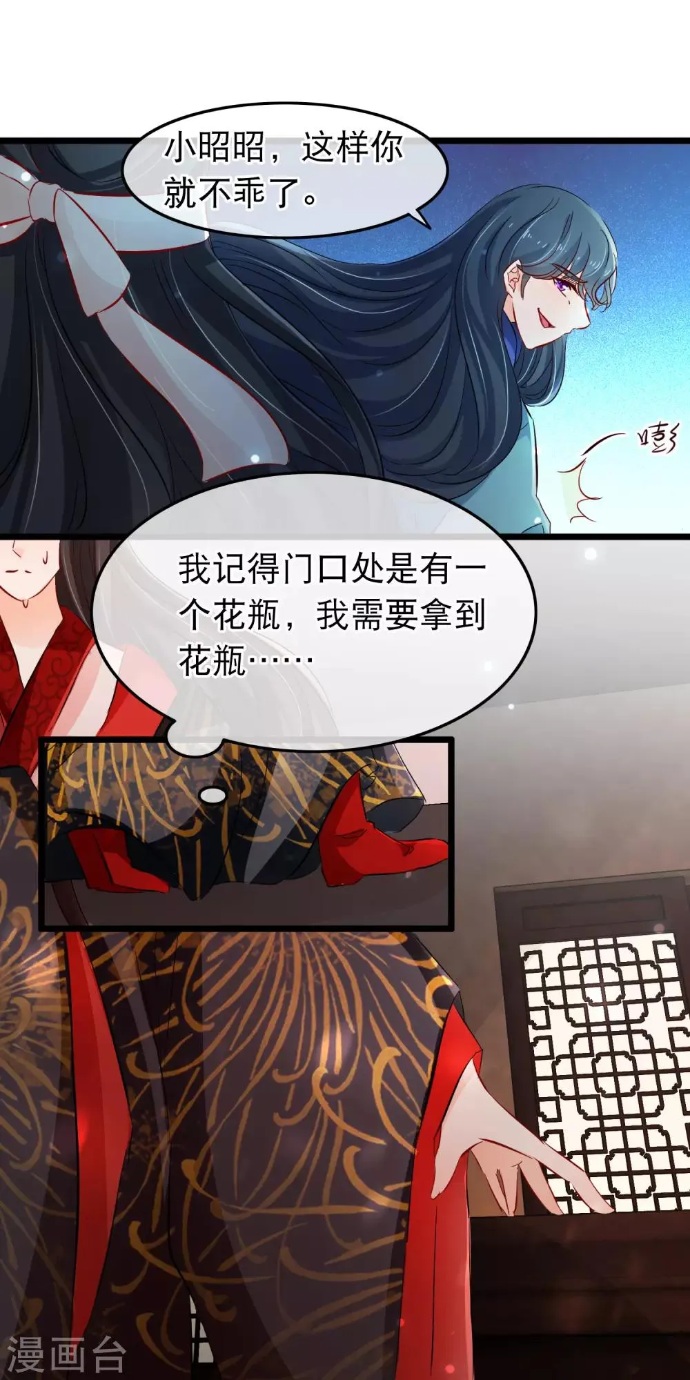第111话 心里想的就是他 第9页