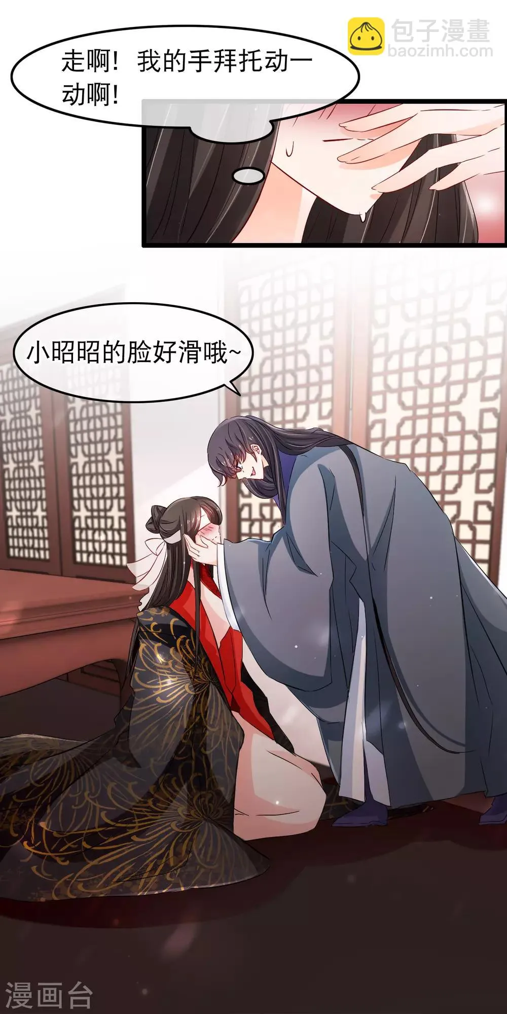 第111话 心里想的就是他 第11页