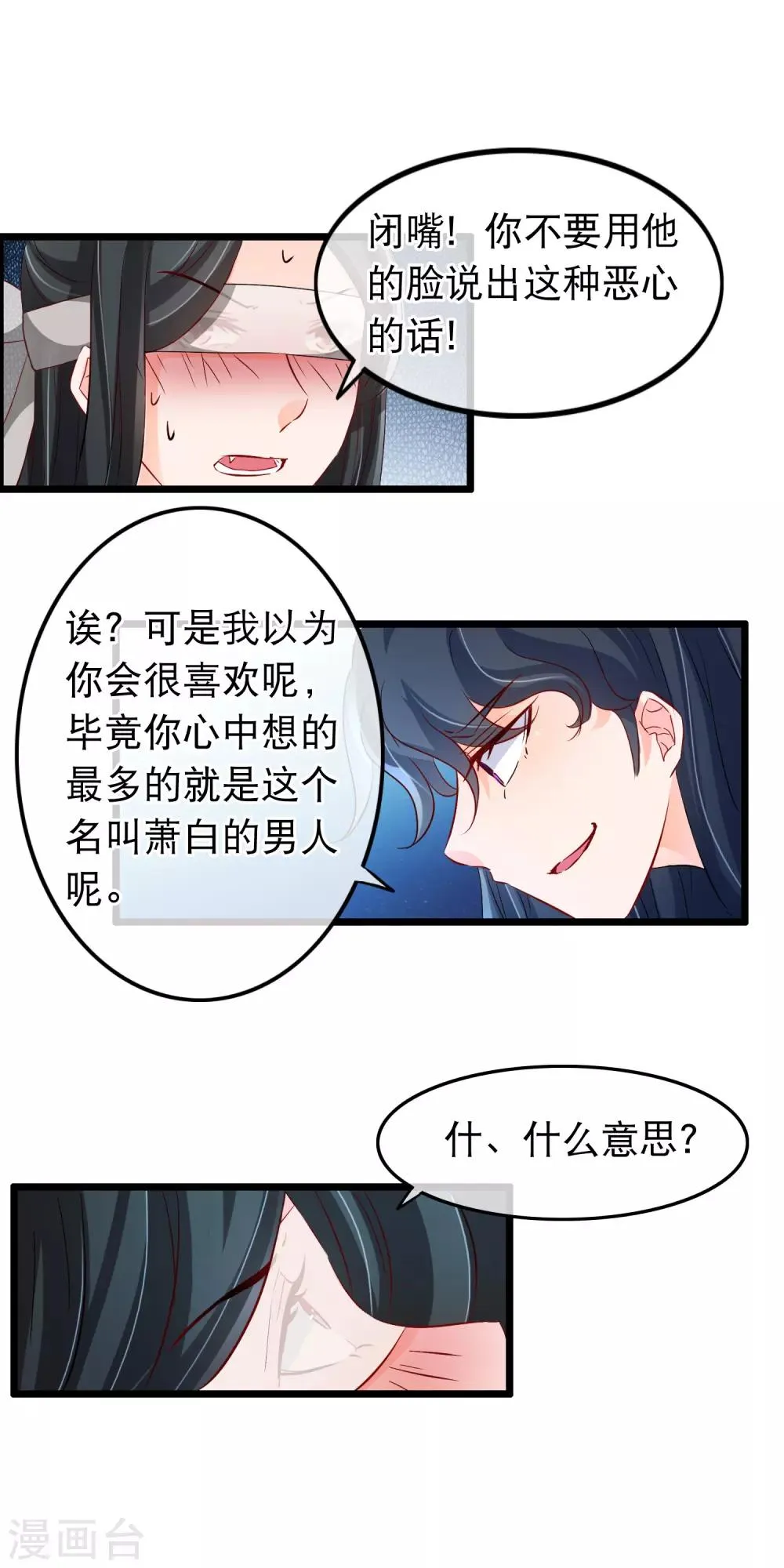 第111话 心里想的就是他 第12页
