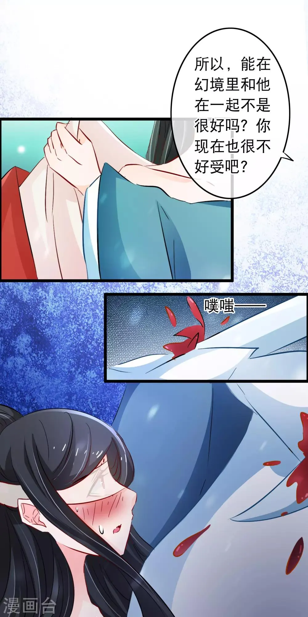 第111话 心里想的就是他 第13页