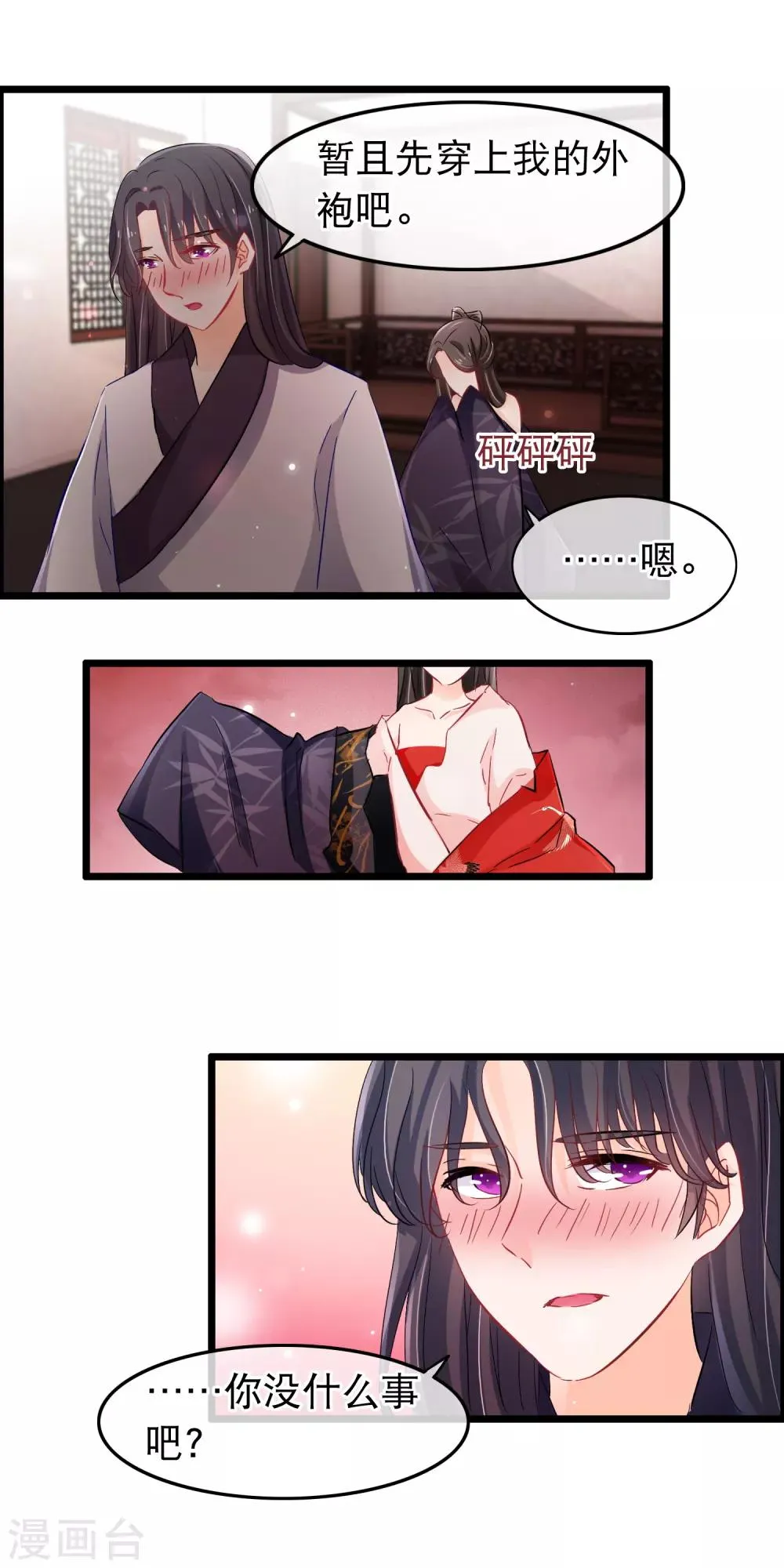 第112话 败给你了 第5页