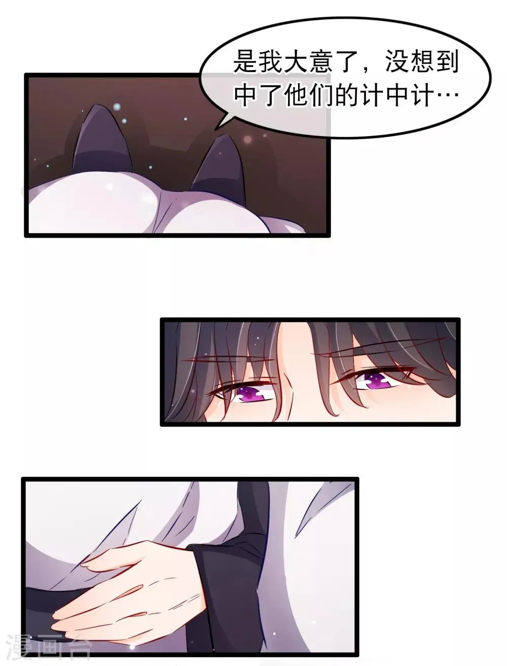 第112话 败给你了 第6页