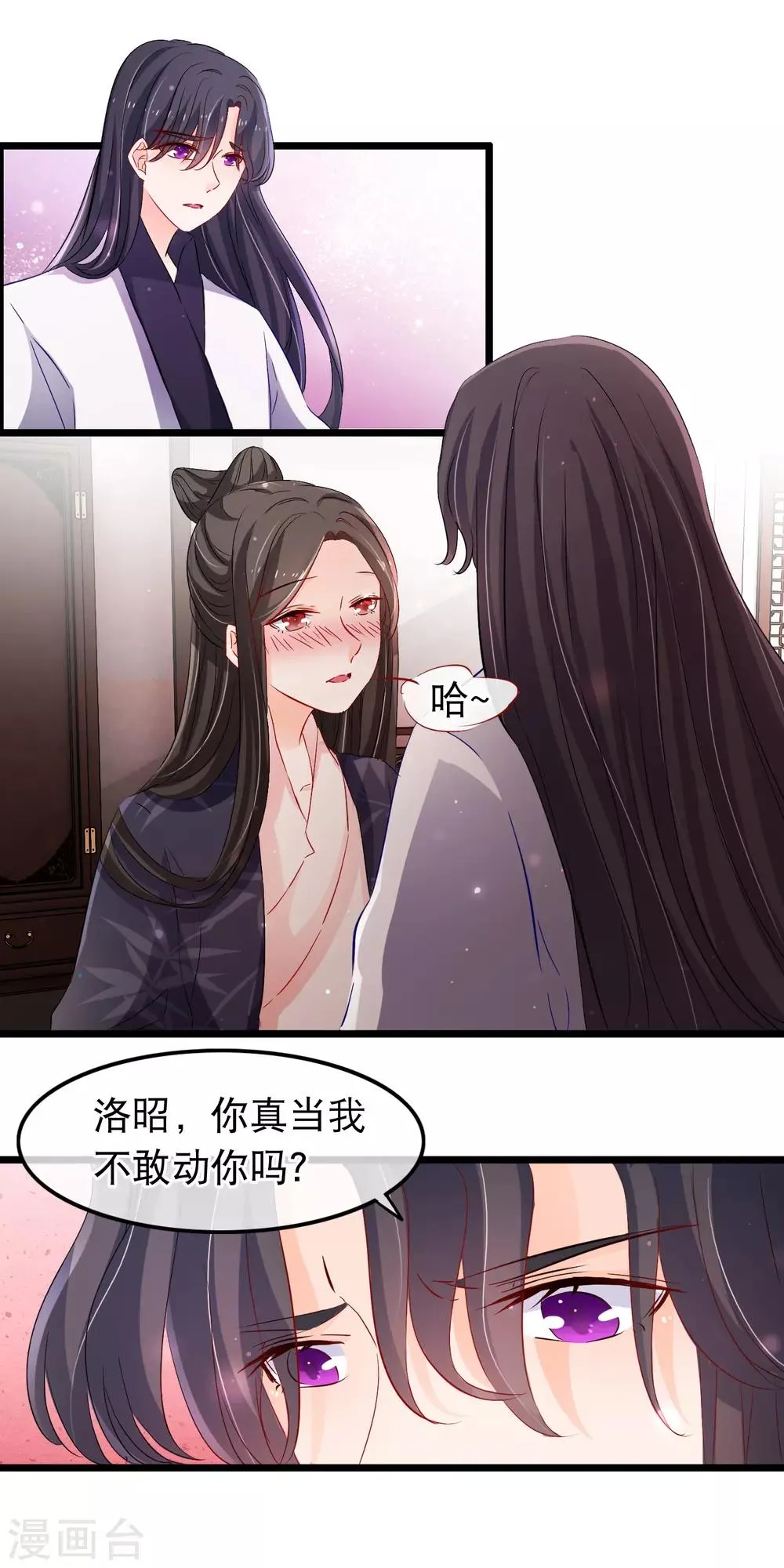 第112话 败给你了 第7页
