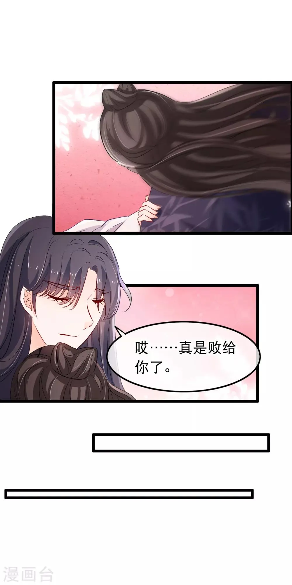 第112话 败给你了 第9页