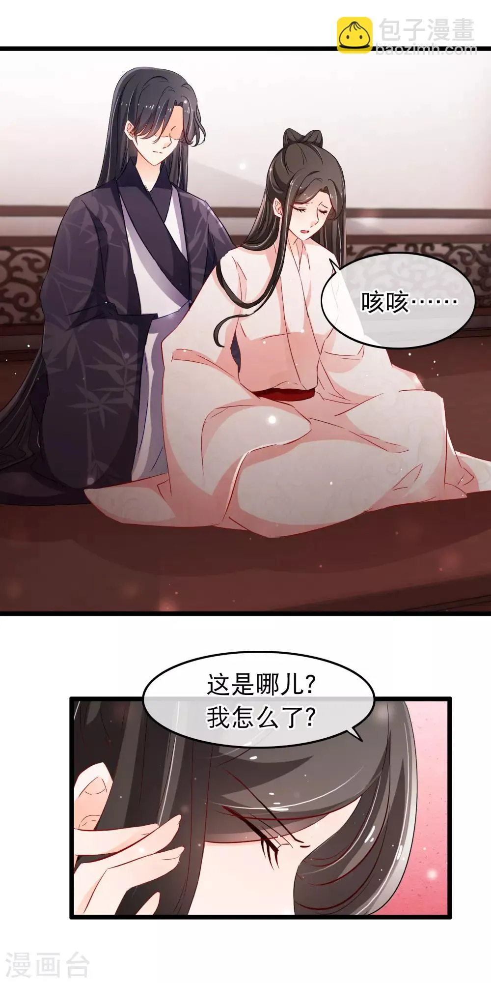 第112话 败给你了 第10页