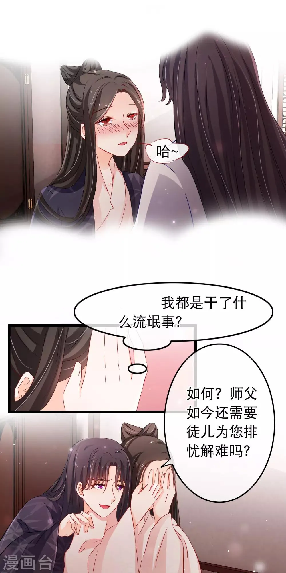 第112话 败给你了 第12页