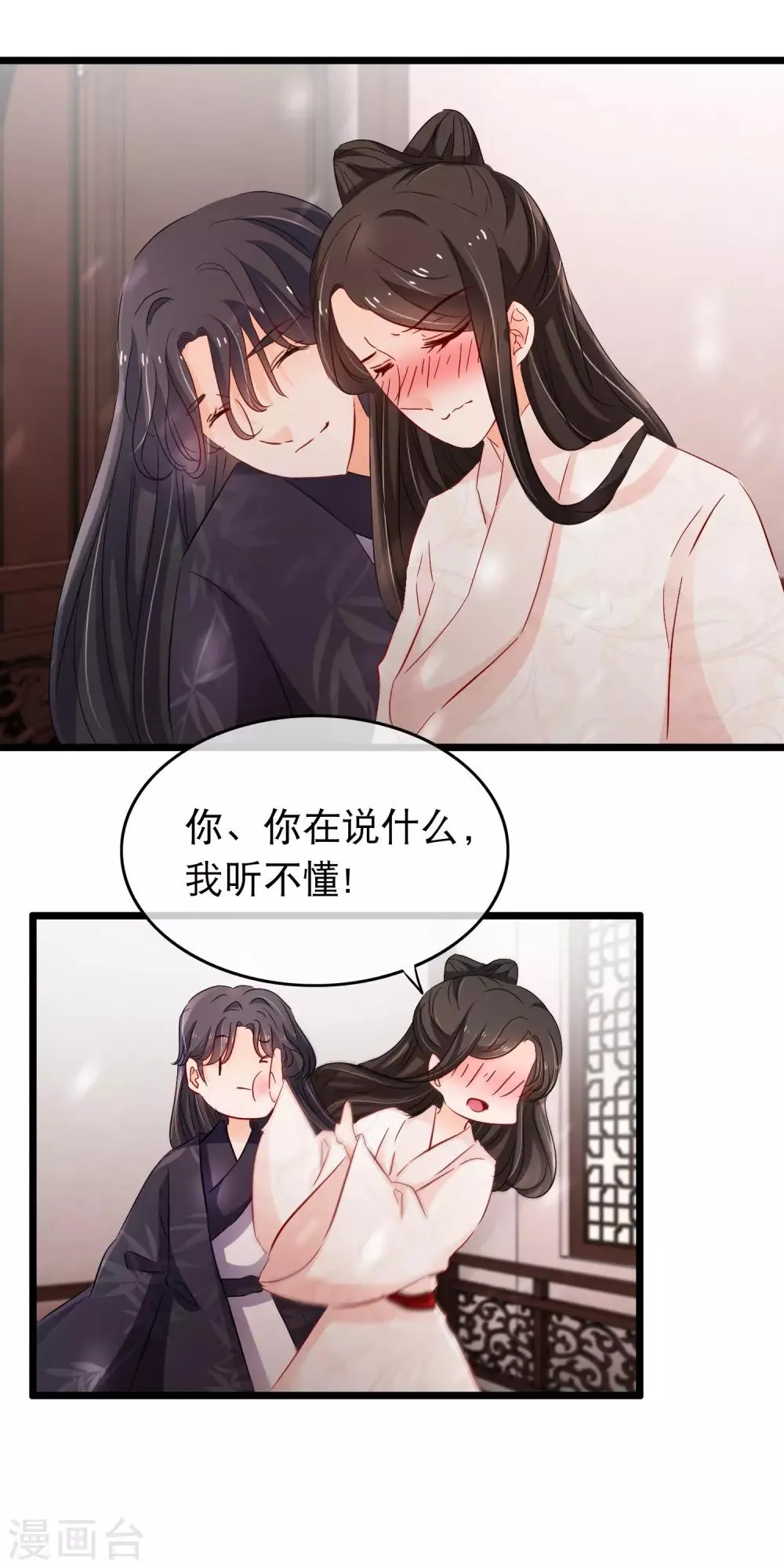 第113话 洛昭你真是个禽兽 第2页