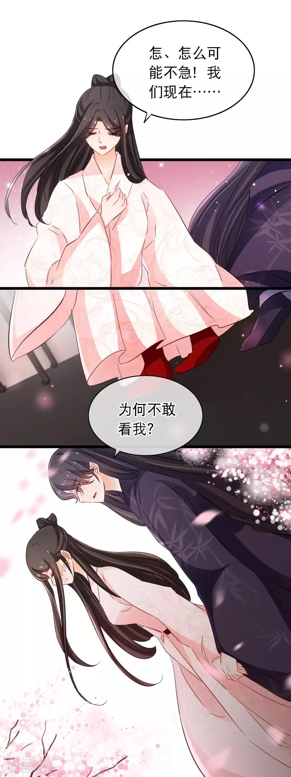 第113话 洛昭你真是个禽兽 第4页