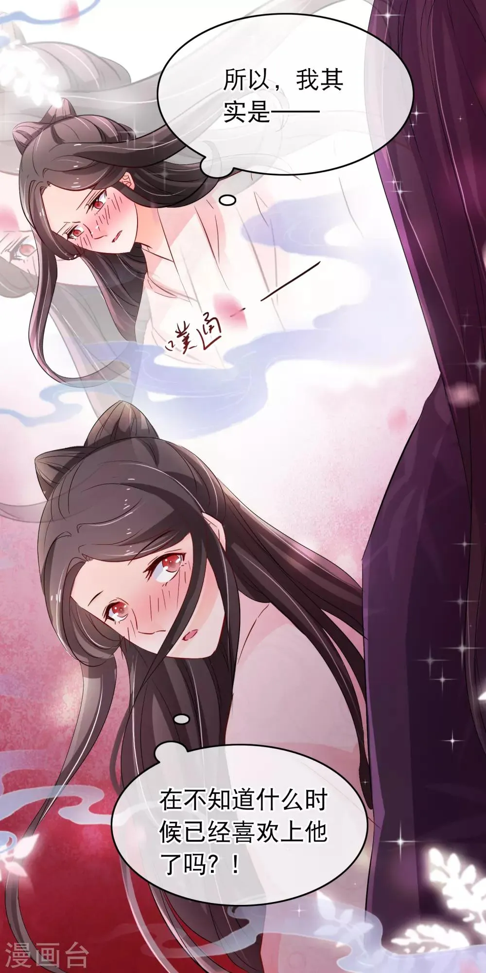 第113话 洛昭你真是个禽兽 第6页