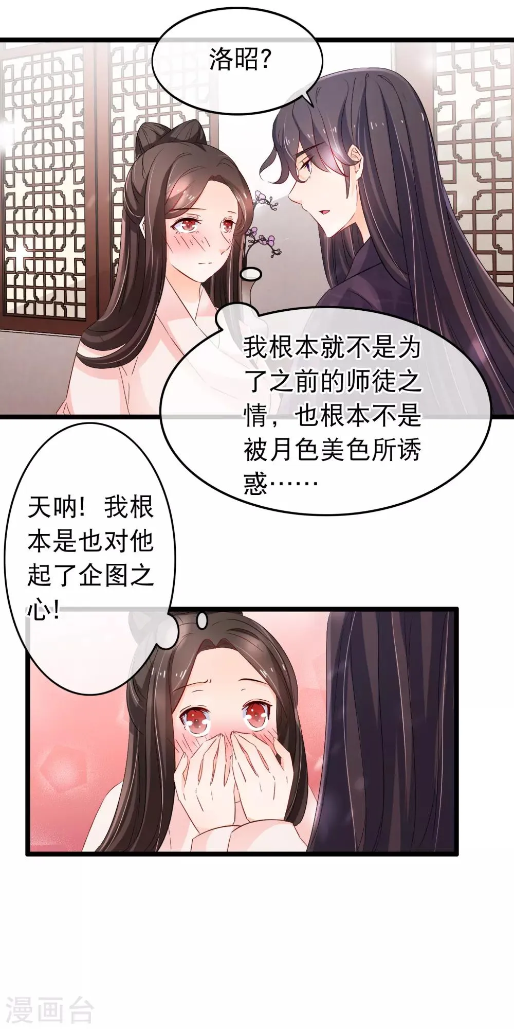 第113话 洛昭你真是个禽兽 第8页