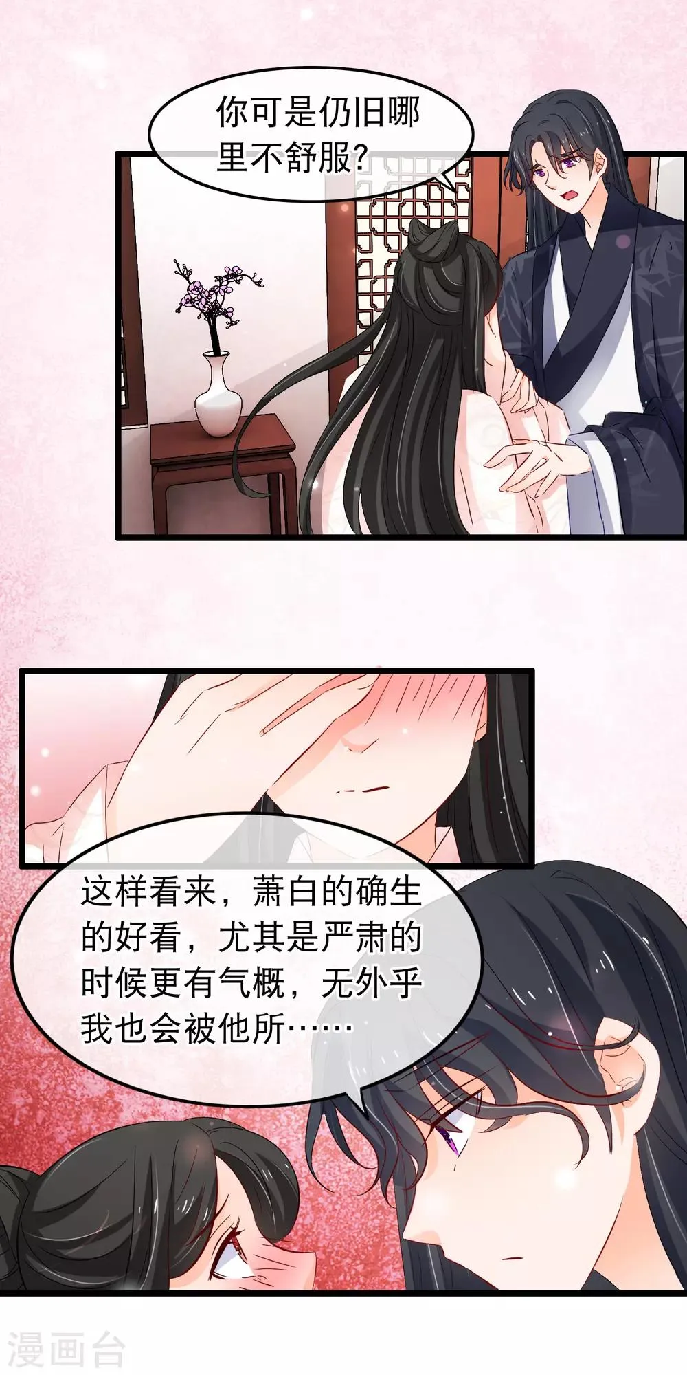 第113话 洛昭你真是个禽兽 第9页