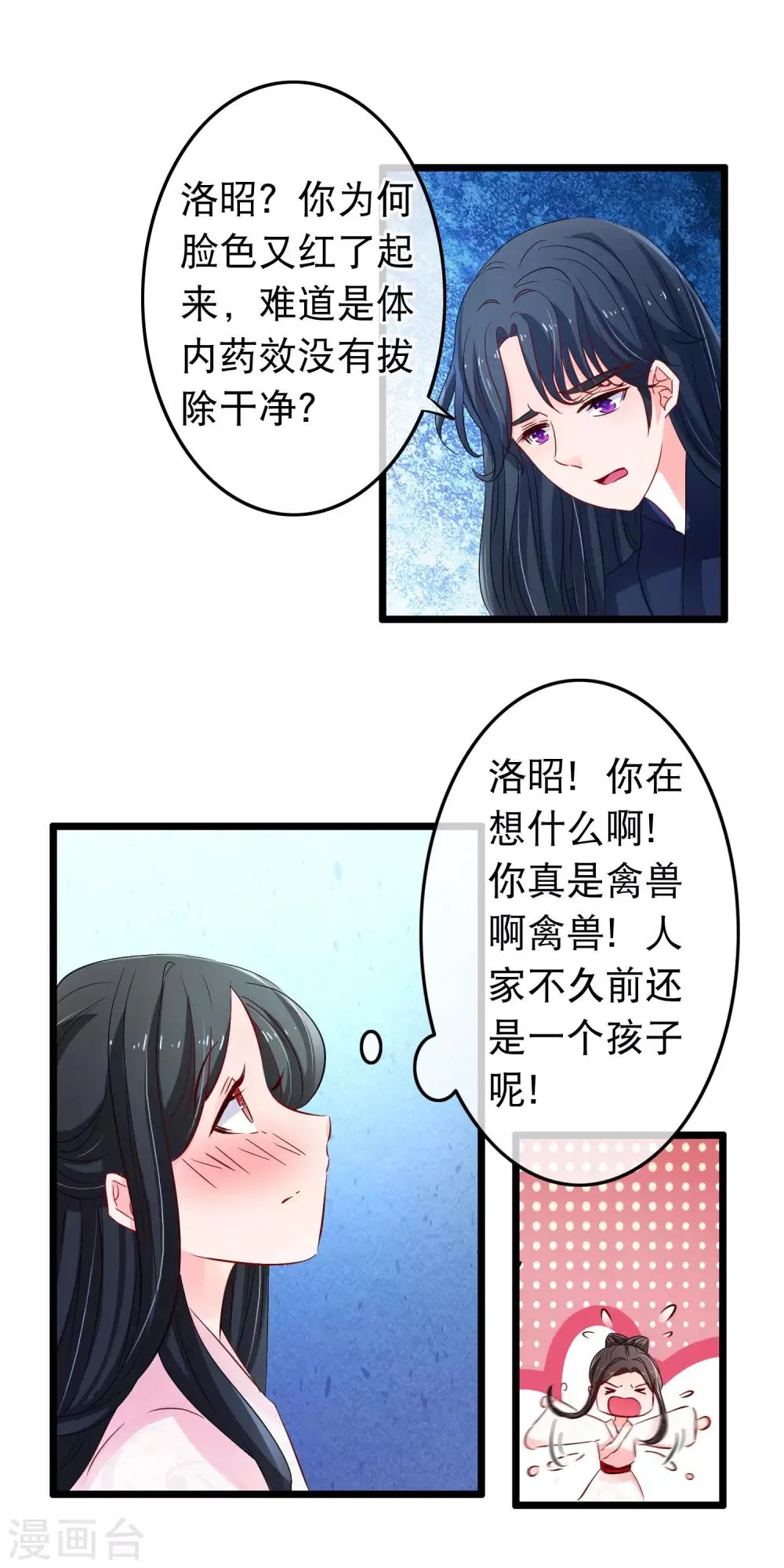第113话 洛昭你真是个禽兽 第10页