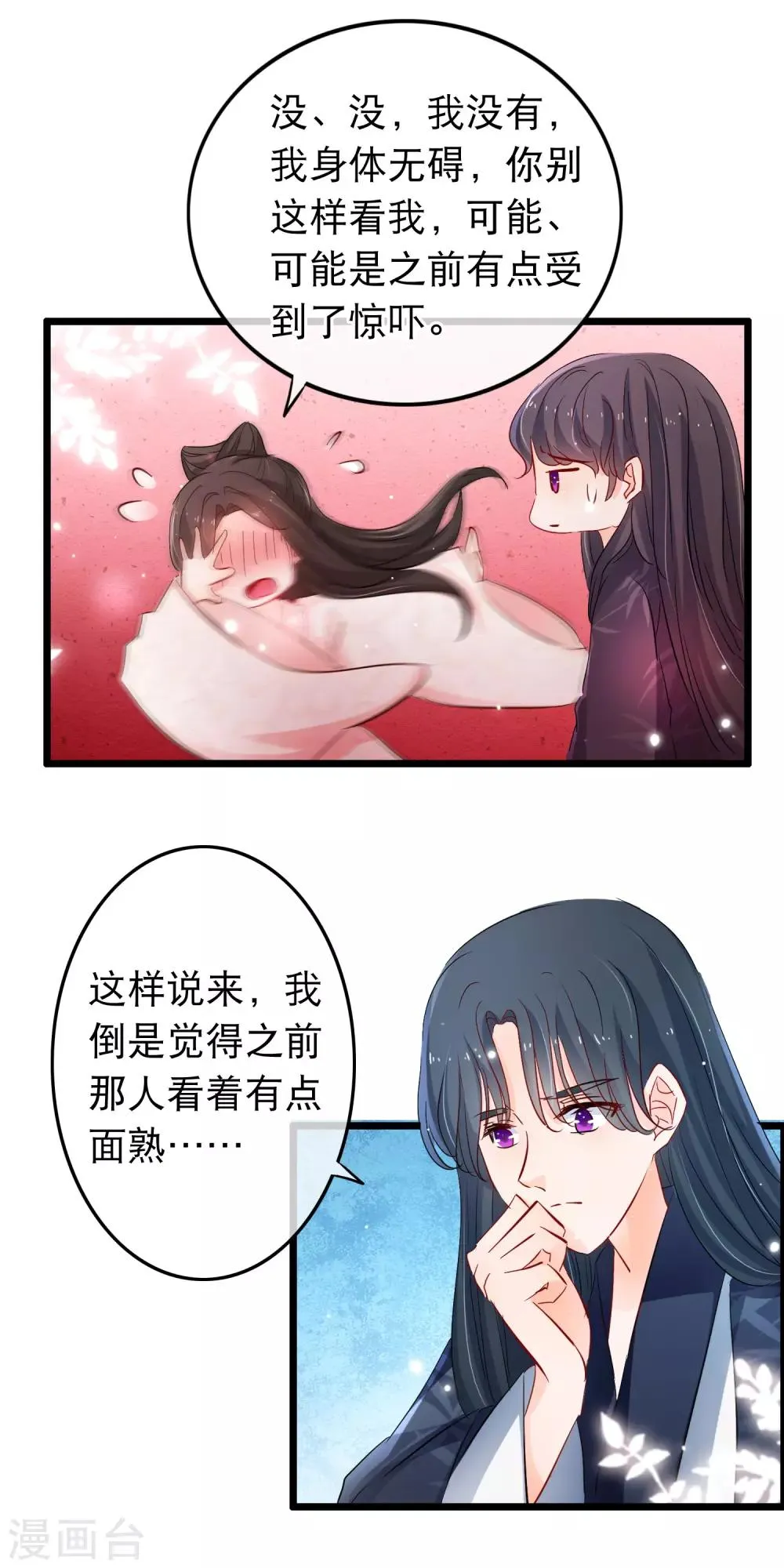 第113话 洛昭你真是个禽兽 第11页