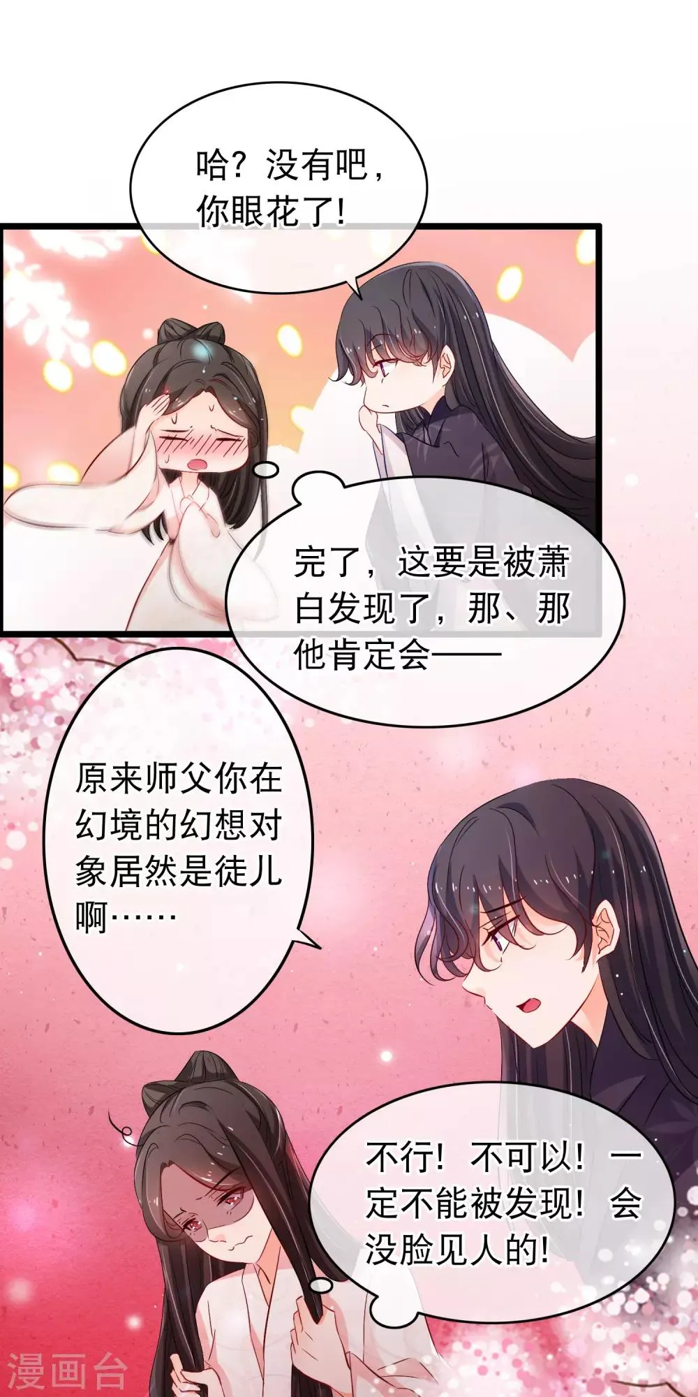 第113话 洛昭你真是个禽兽 第12页