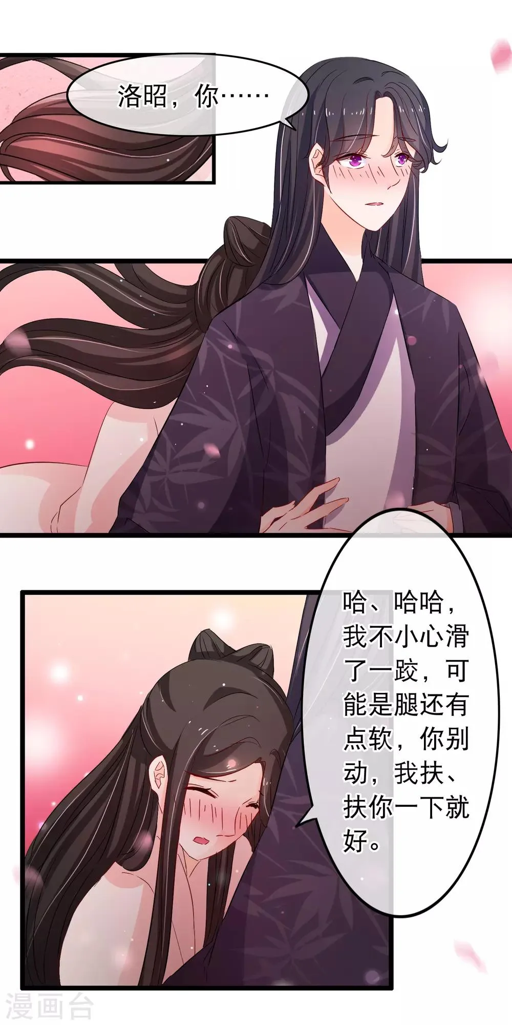 第113话 洛昭你真是个禽兽 第14页