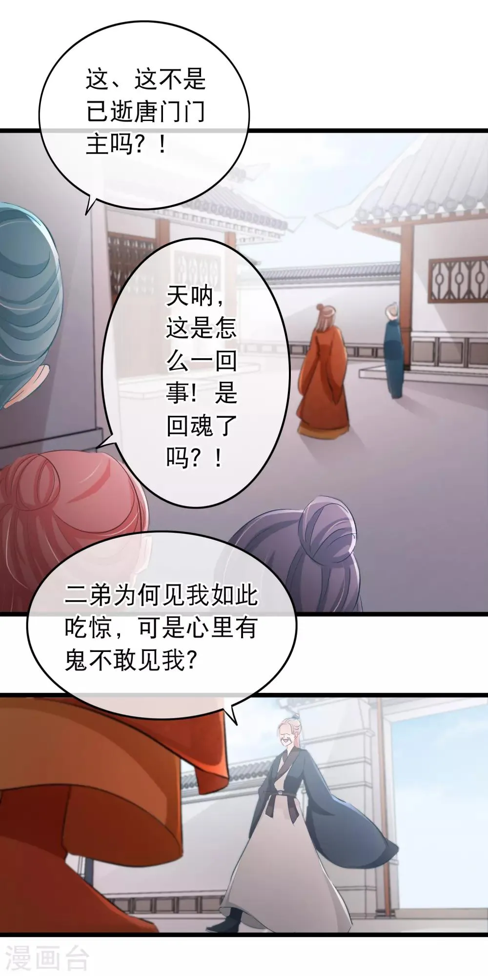 第115话 是我教出来的男人 第2页