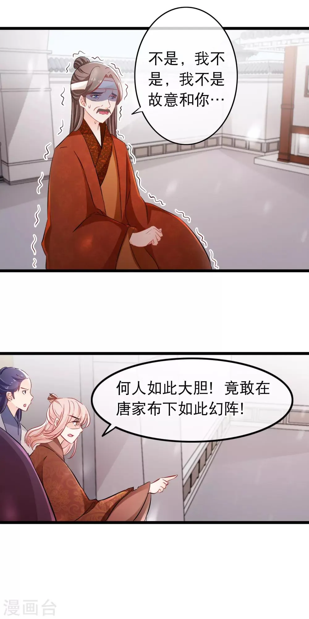 第115话 是我教出来的男人 第3页