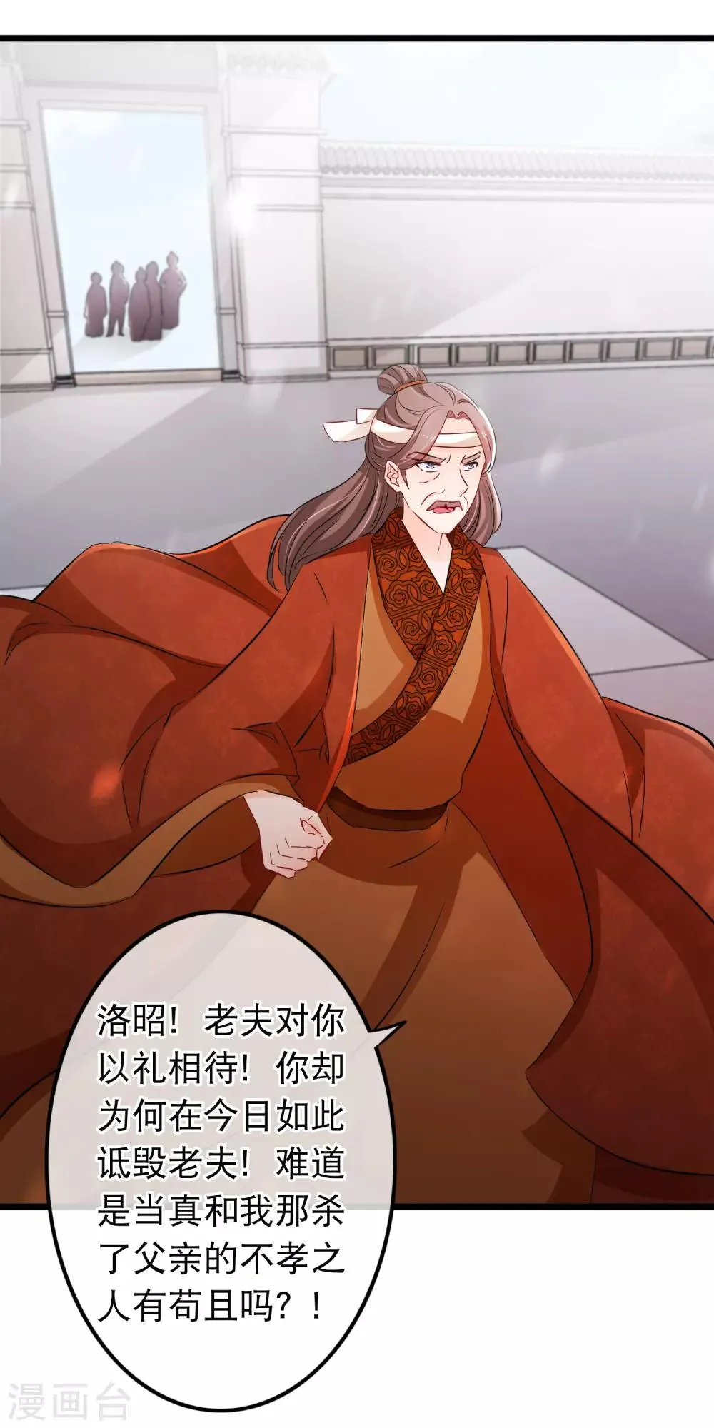 第115话 是我教出来的男人 第4页