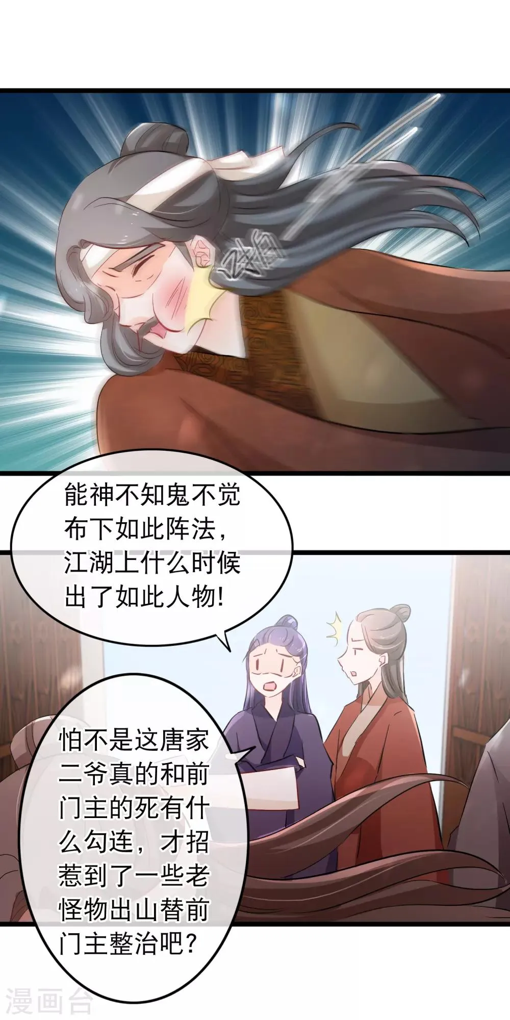 第115话 是我教出来的男人 第5页