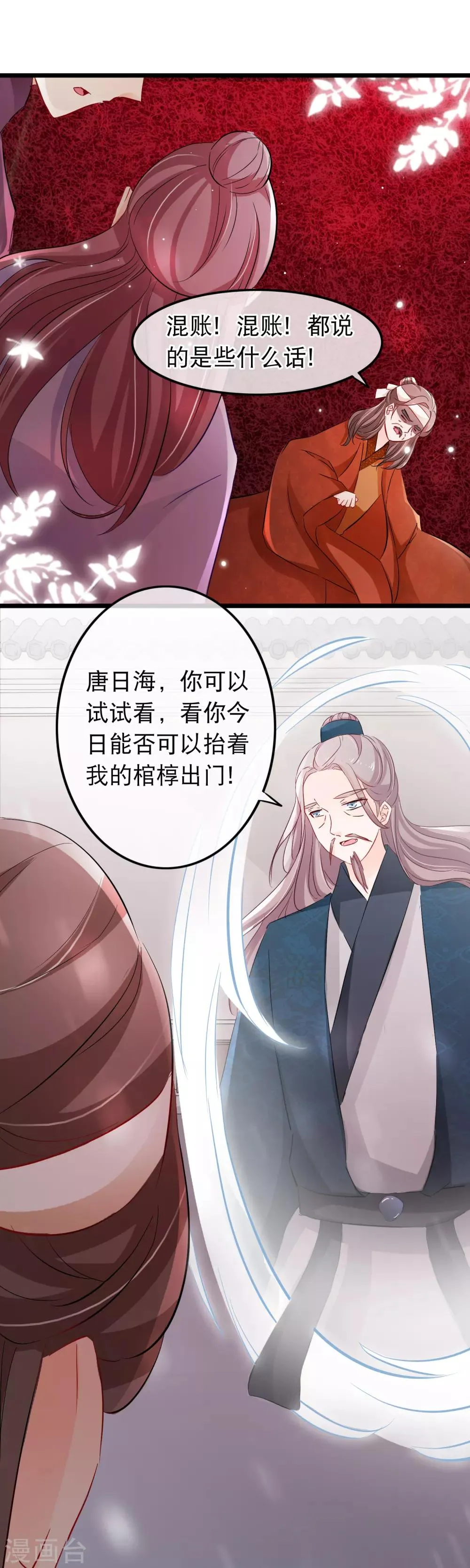 第115话 是我教出来的男人 第6页