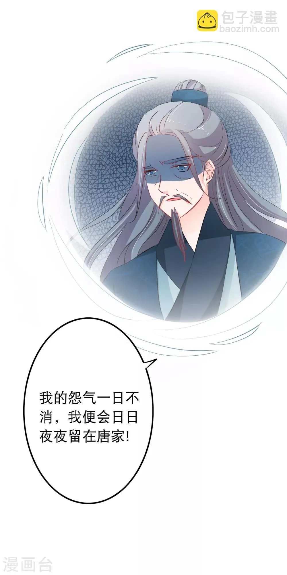 第115话 是我教出来的男人 第7页