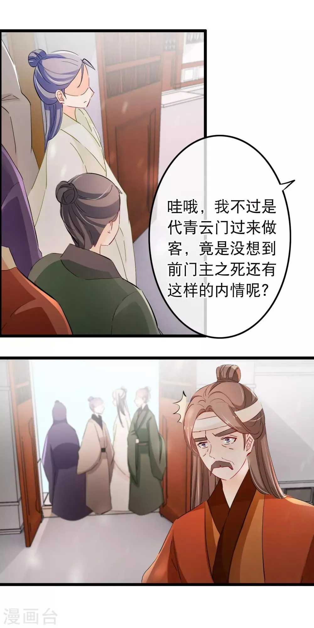 第115话 是我教出来的男人 第8页