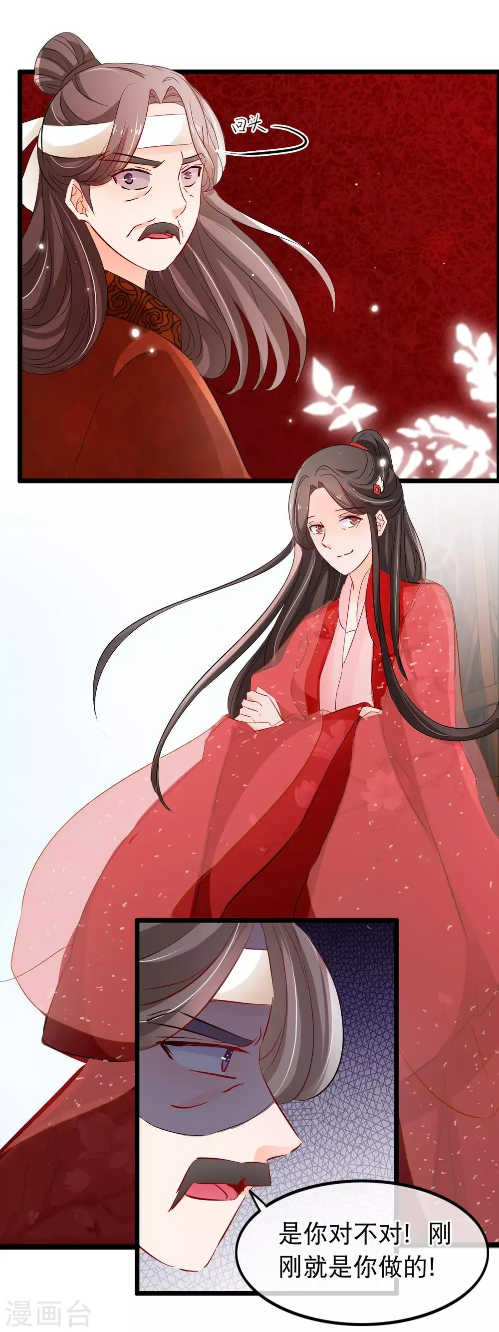 第115话 是我教出来的男人 第9页
