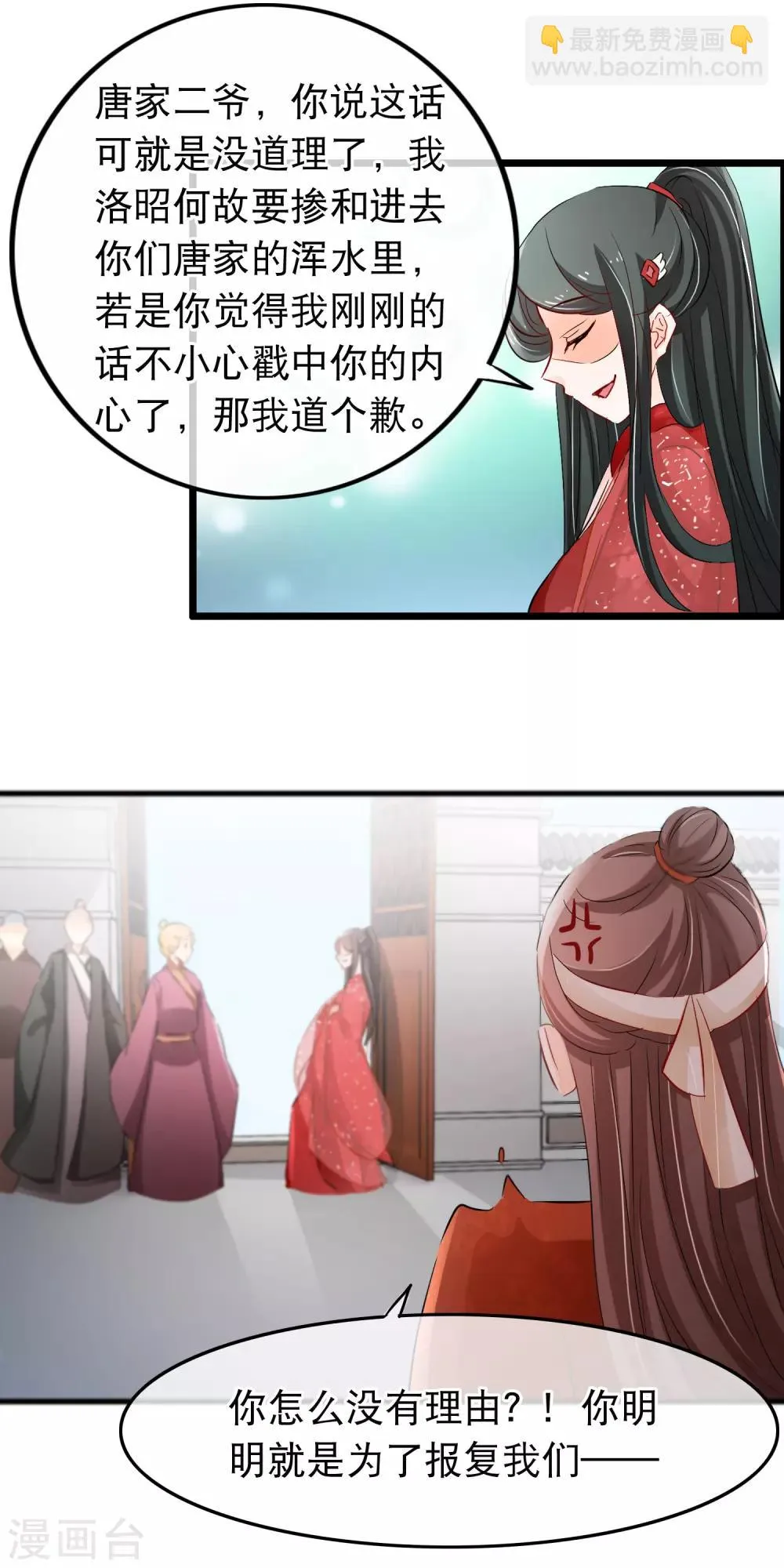 第115话 是我教出来的男人 第10页