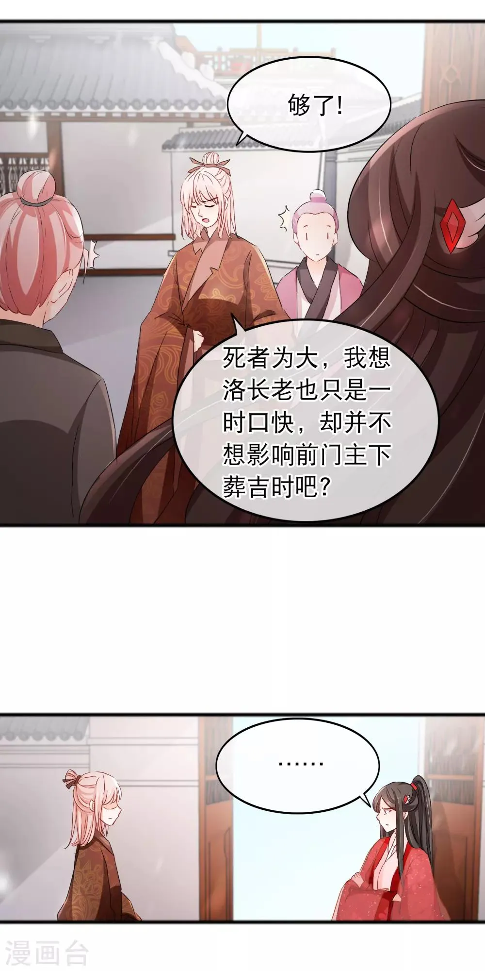 第115话 是我教出来的男人 第11页