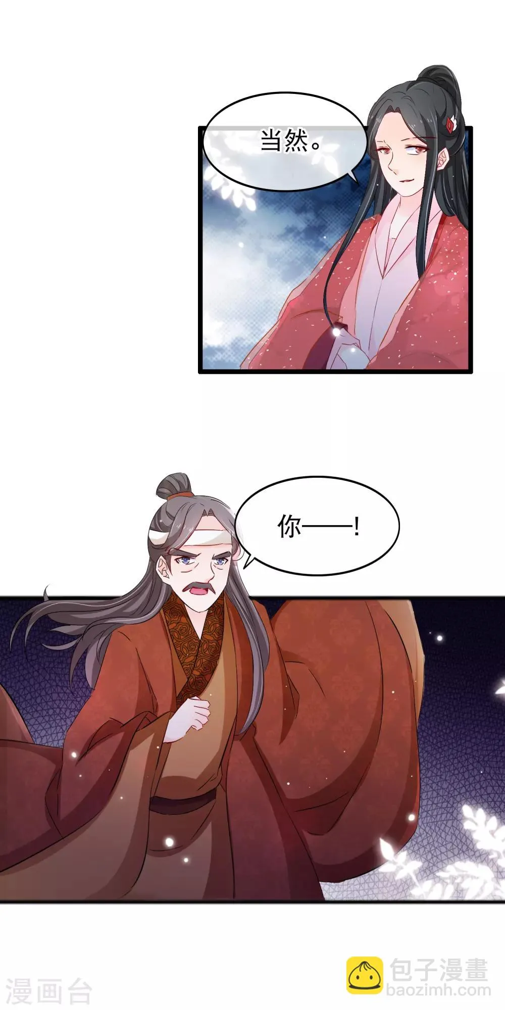 第115话 是我教出来的男人 第12页