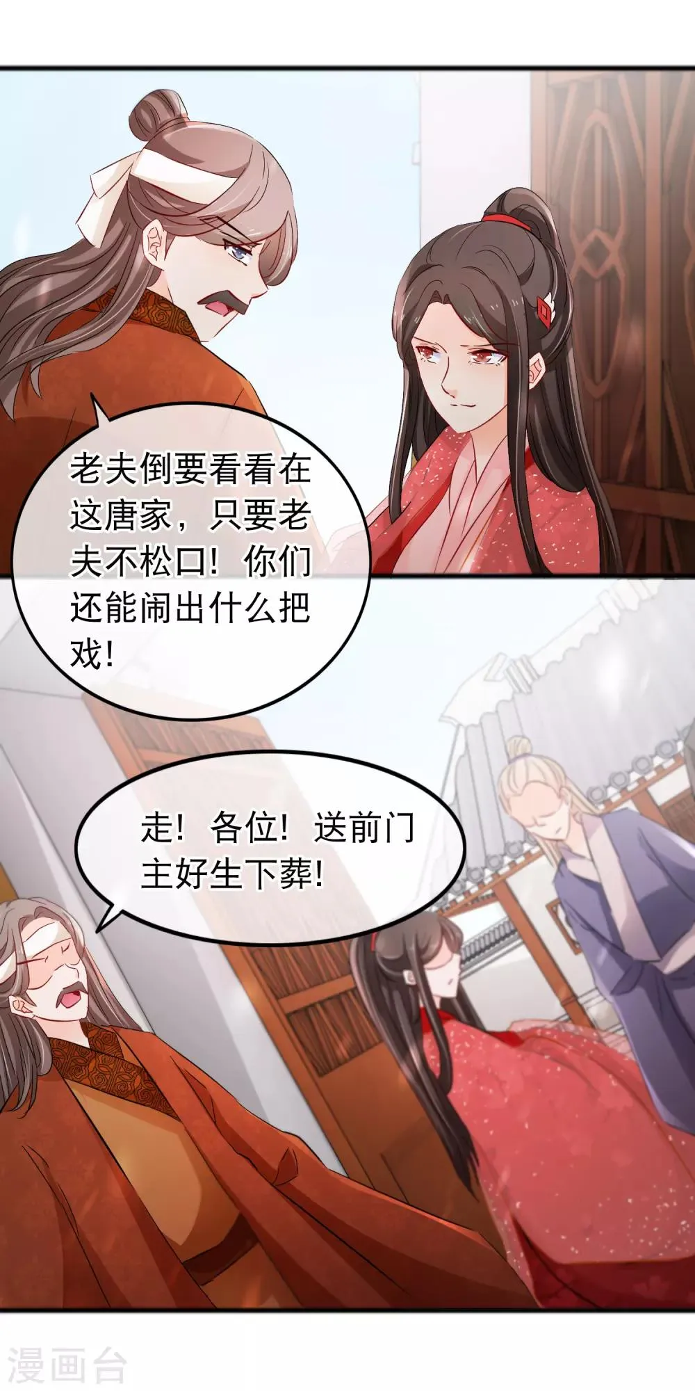 第115话 是我教出来的男人 第13页