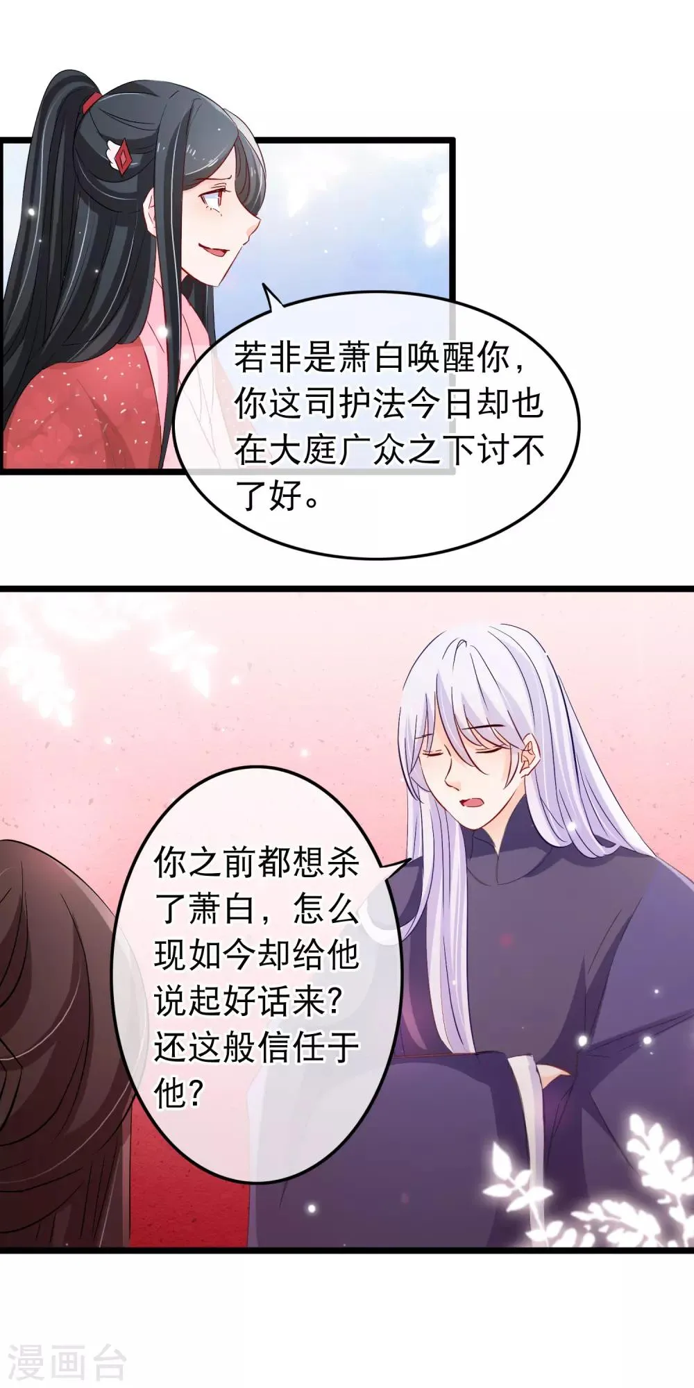 第115话 是我教出来的男人 第15页