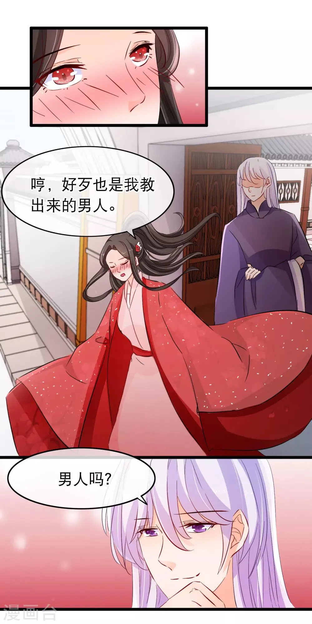 第115话 是我教出来的男人 第16页