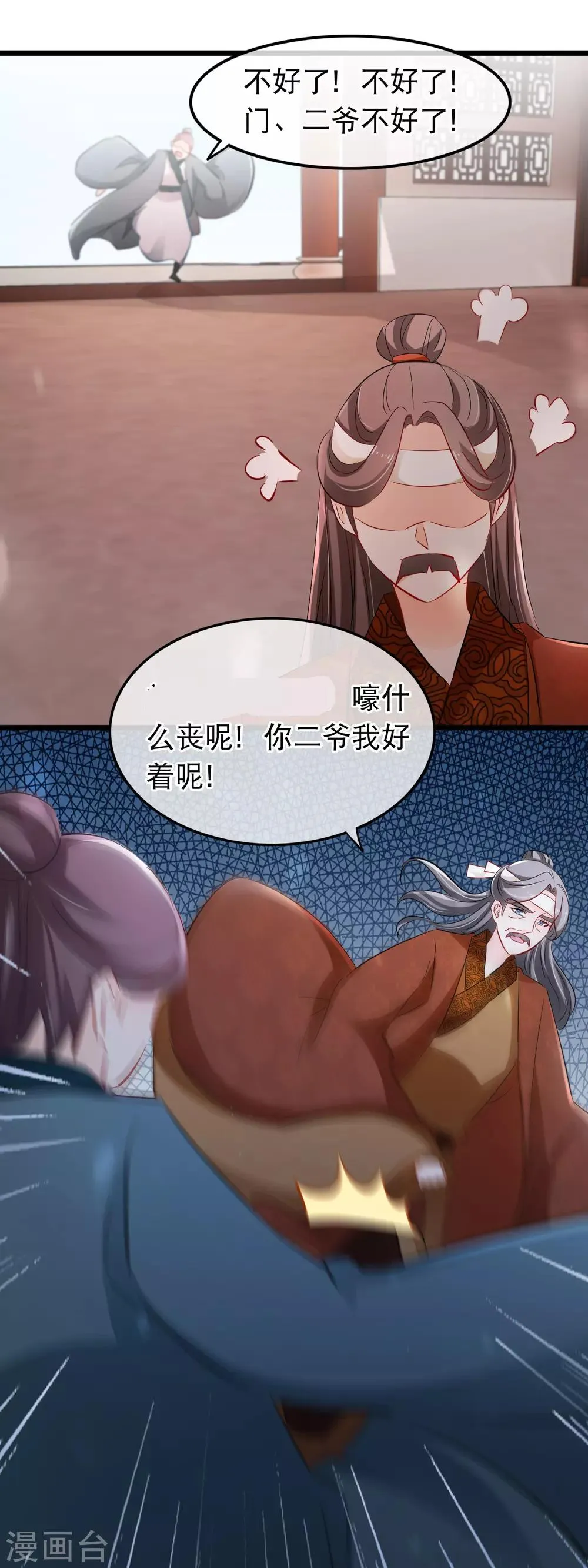 第115话 是我教出来的男人 第18页