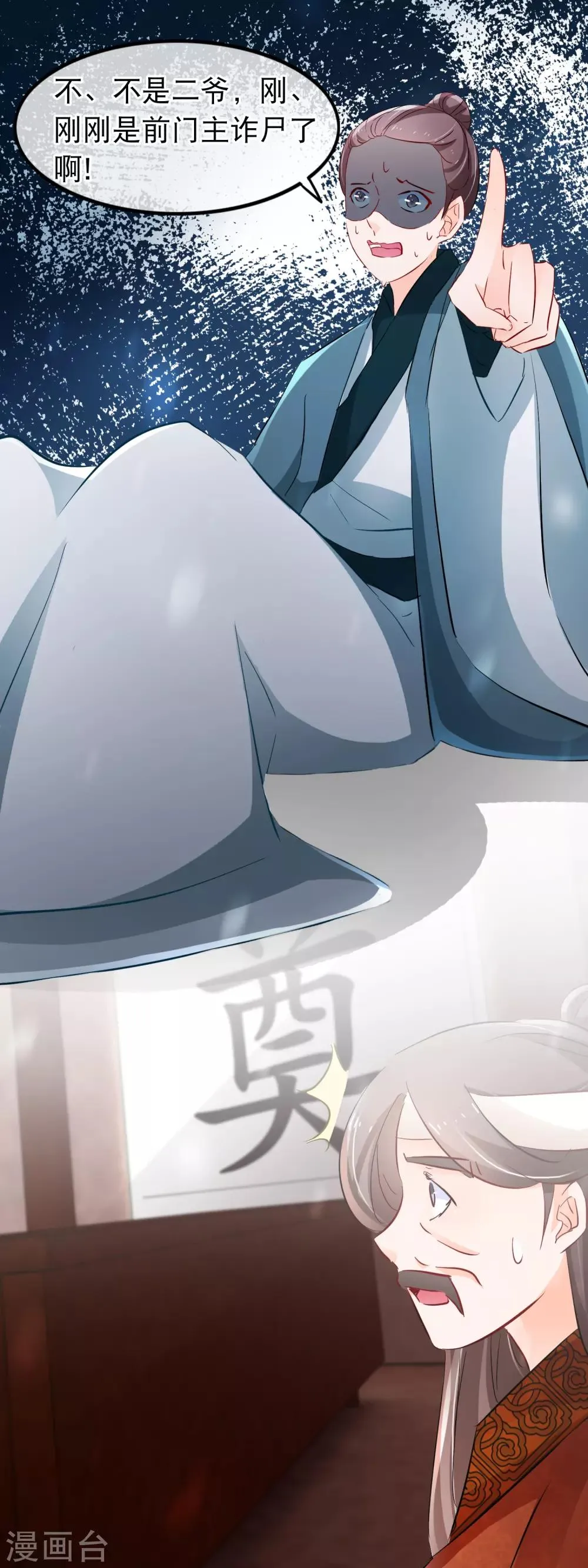 第115话 是我教出来的男人 第19页