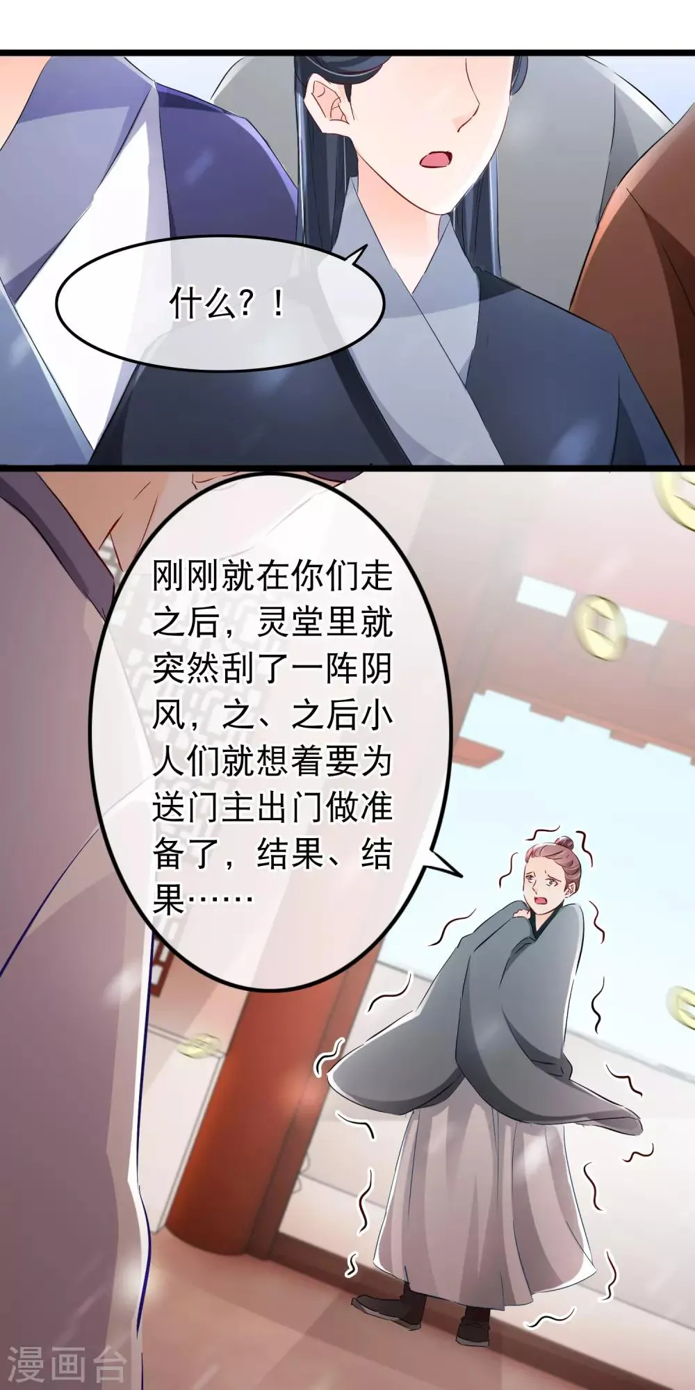 第116话 谁敢动她 第2页