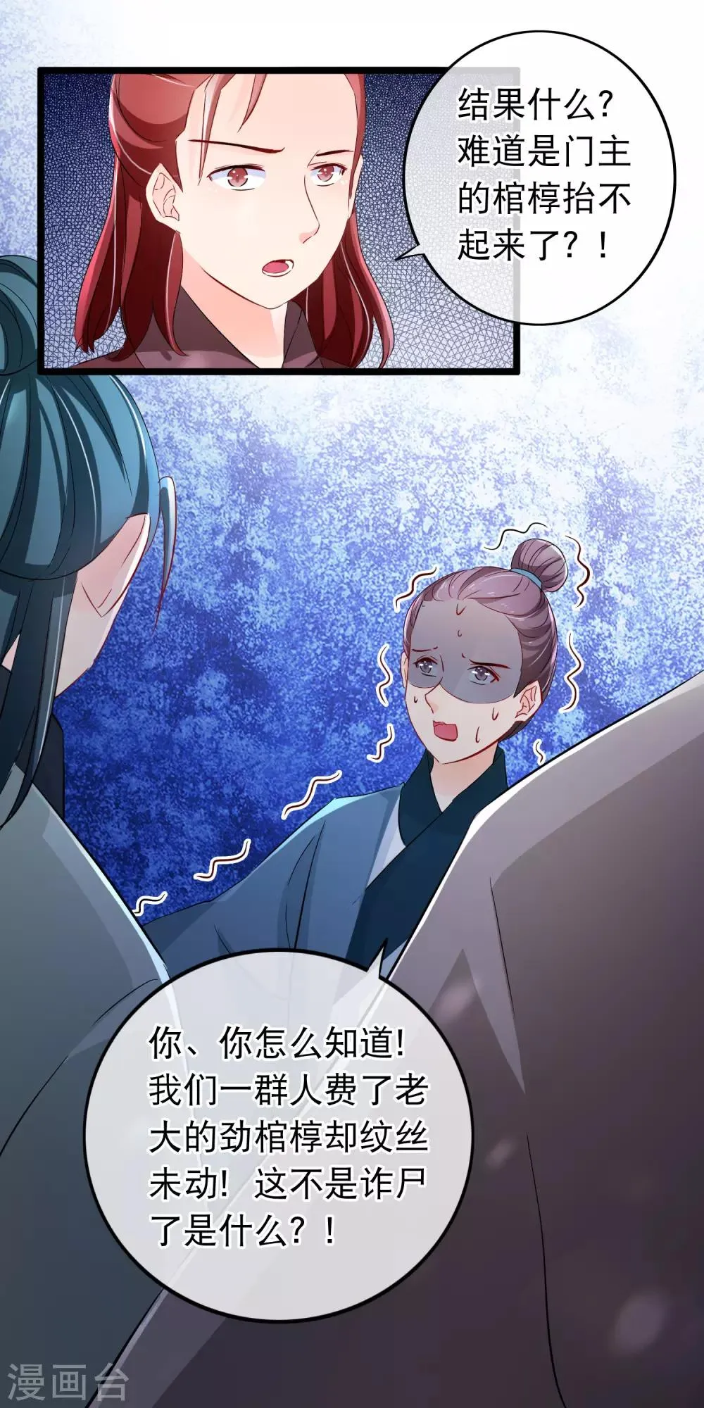 第116话 谁敢动她 第3页