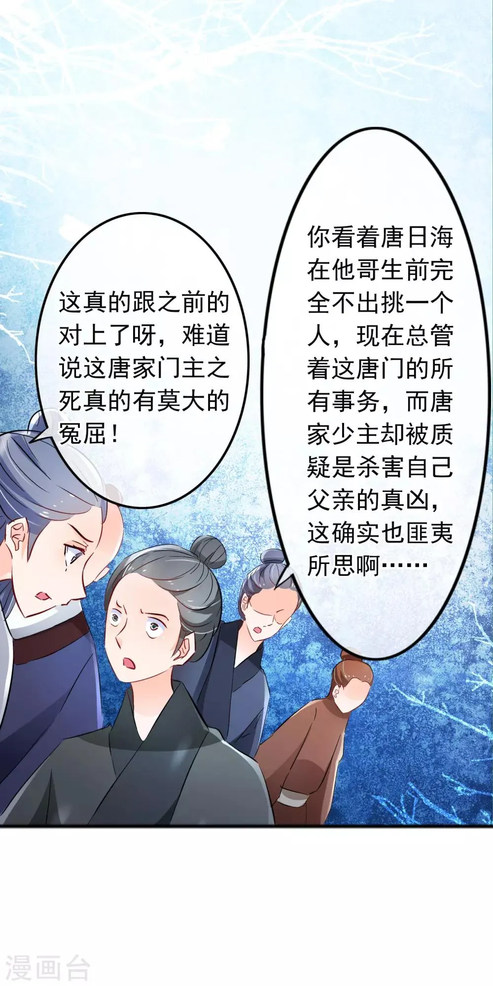 第116话 谁敢动她 第5页