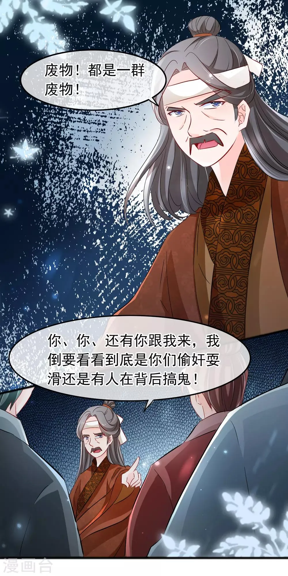 第116话 谁敢动她 第6页